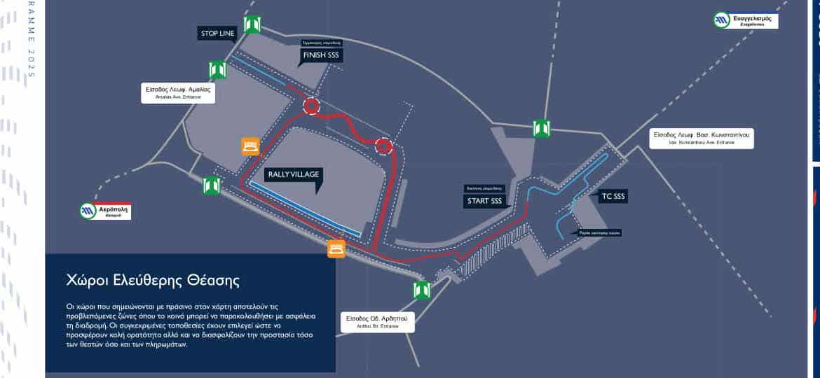 Το Ράλλυ Ακρόπολις ανοίγει, για μία μέρα, τη Βασιλίσσης Ολγας-1