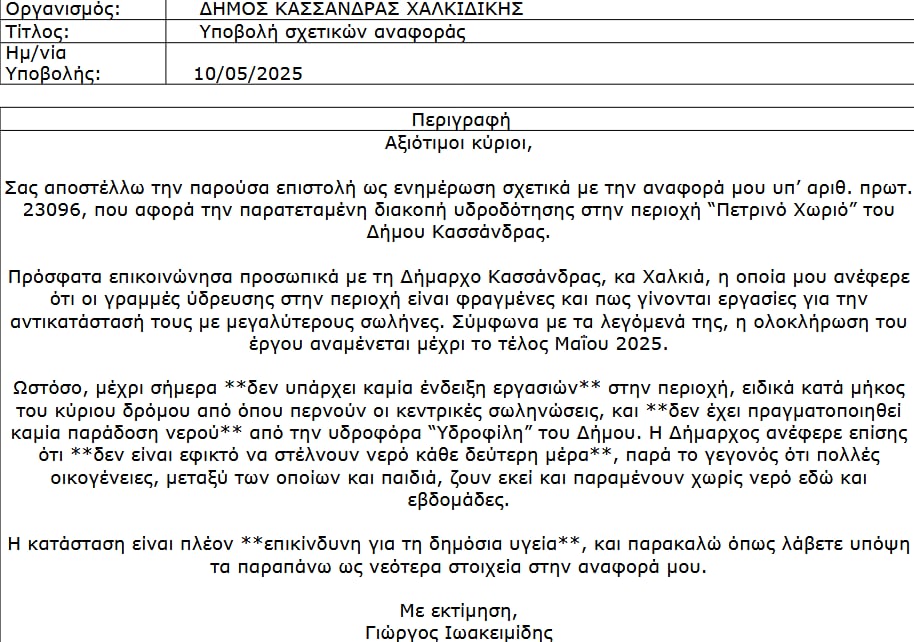 «Πίνουμε νερό από τη βρύση του διπλανού χωριού»-3