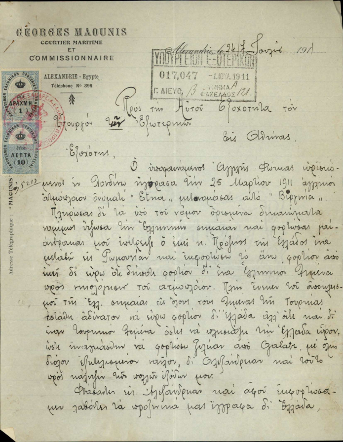 Ο θρύλος της καπετάνισσας Βιργινίας-1