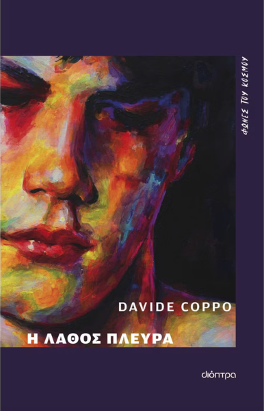 Στην εφηβεία χωρίς πυξίδα: Δύο βιβλία για τον σχολικό εκφοβισμό-2