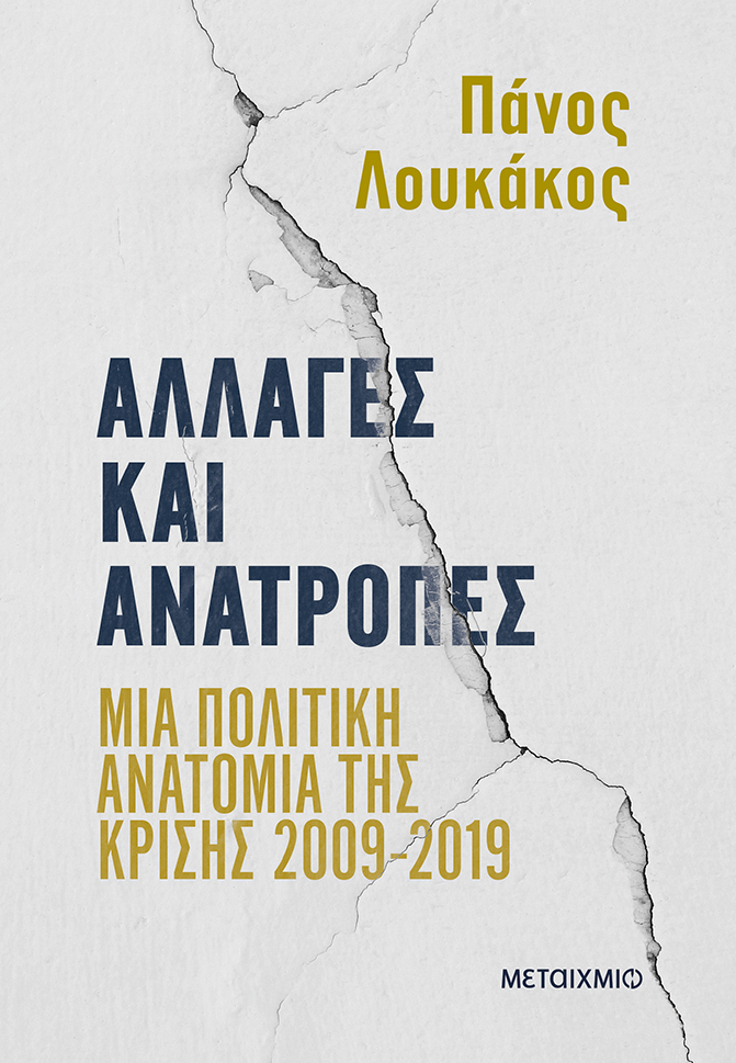 Η άνοδος, η άκρη του γκρεμού και ένας χρησμός-4