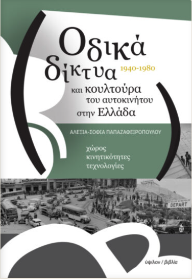 Η Ελλάδα σε τέσσερις τροχούς-1