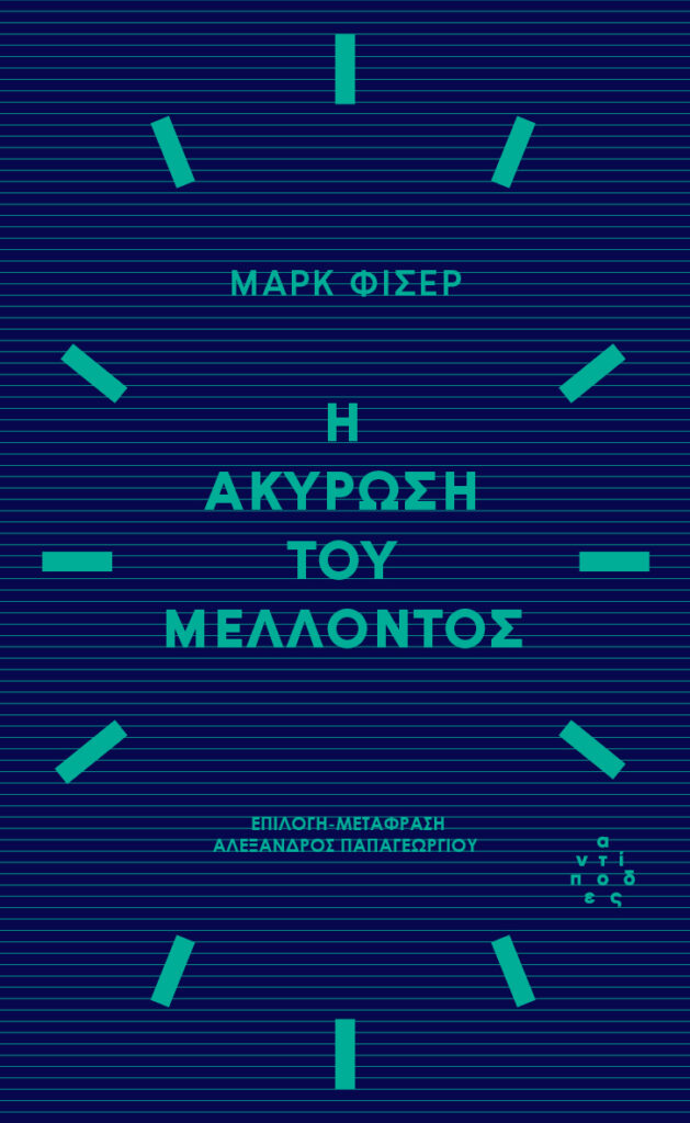Η ζωή που δεν ζούμε-1