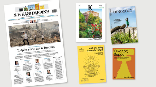 διαβάστε-στην-καθημερινή-της-κυριακ-563675614