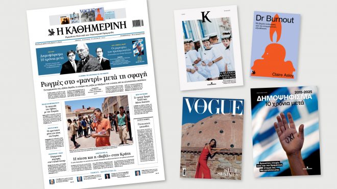 διαβάστε-στην-καθημερινή-της-κυριακ-563688106