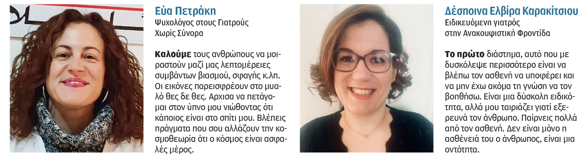 Πόσα τραύματα αφήνει το τραύμα του άλλου;-1