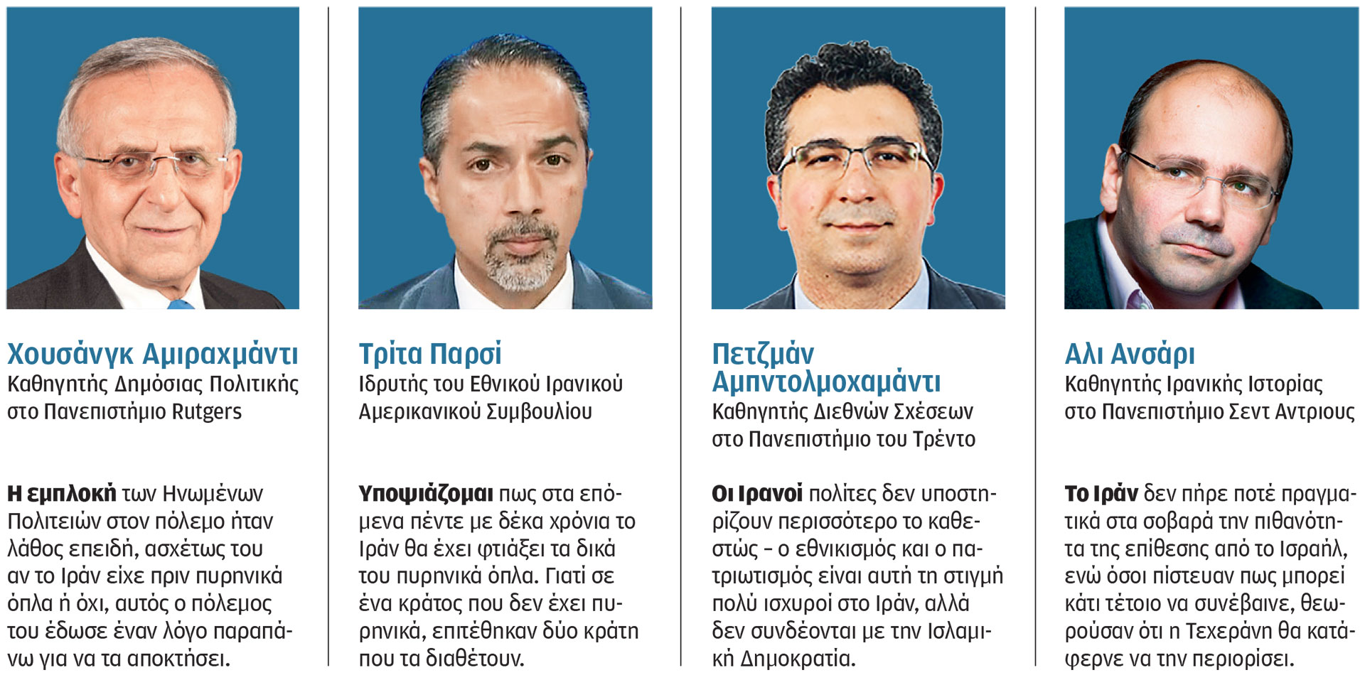 Ιρανοί αναλυτές στην «Κ»: Οι επιθέσεις συσπείρωσαν τους πολίτες-1