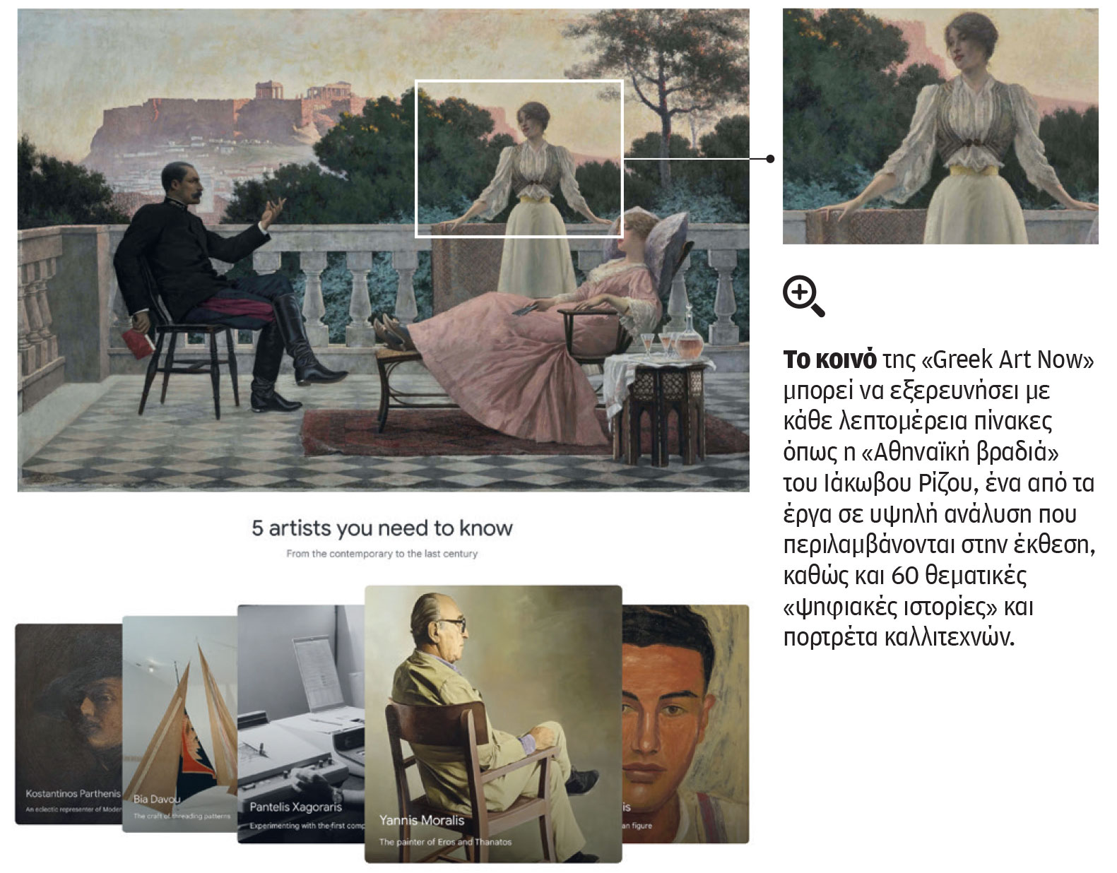 Ελληνική τέχνη με ένα κλικ: Επτά μουσεία σε μία μόνο έκθεση-1