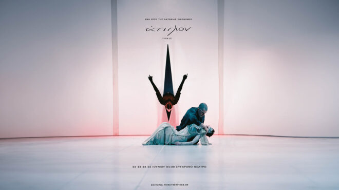 ατιτλον-finale-ένα-έργο-της-αντωνίας-οικο-563655811