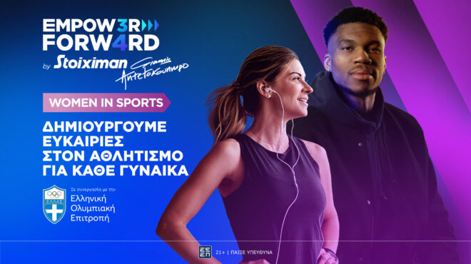 empower-forward-women-in-sports-μαζί-για-περισσότερες-γυναίκε-563651419