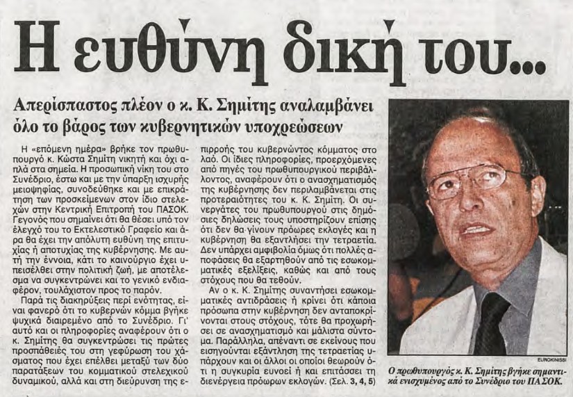 «Οταν έφυγε ο Ανδρέας» μέσα από το ιστορικό αρχείο της «Κ»-14