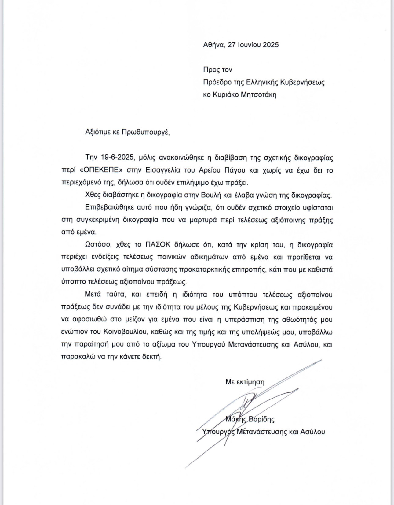 Παραιτήσεις Βορίδη, Σταμενίτη, Χατζηβασιλείου, Μπουκώρου-1