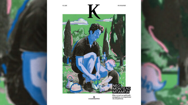 οι-μιλένιαλ-μπαμπάδες-η-μαριέλλα-φασο-563651026