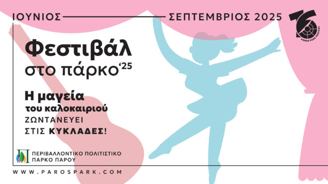 φεστιβάλ-στο-πάρκο-25-η-μαγεία-του-καλο-563657728