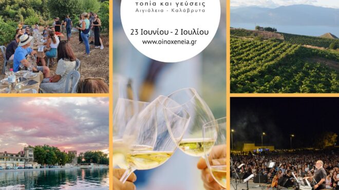 φεστιβάλ-οινοξένεια-2025-12-χρόνια-γιορτής-563650912