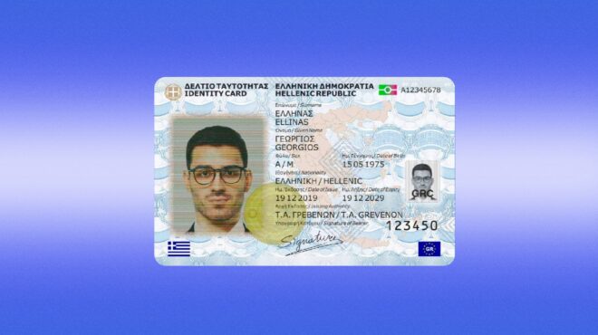 προσωπικός-αριθμός-τι-πρέπει-να-γνωρί-563644030