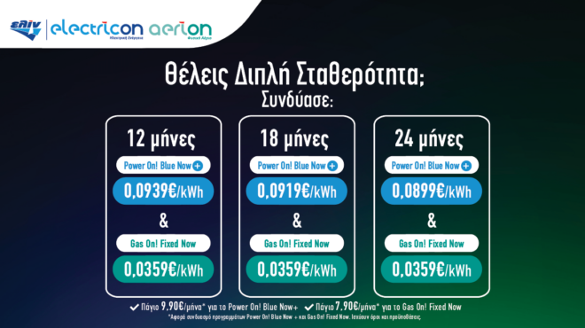 διπλή-σταθερότητα-με-τα-νέα-ανταγωνισ-563670235