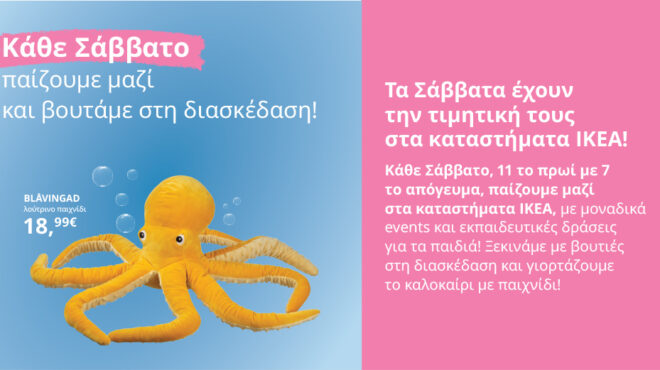 κάθε-σάββατο-παίζουμε-μαζί-στα-καταστ-563676820