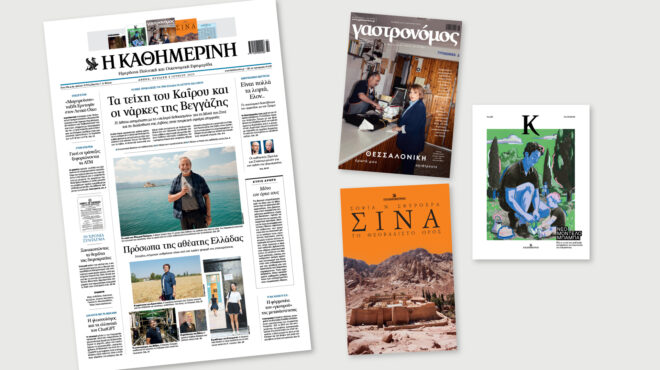 διαβάστε-στην-καθημερινή-της-κυριακ-563654428