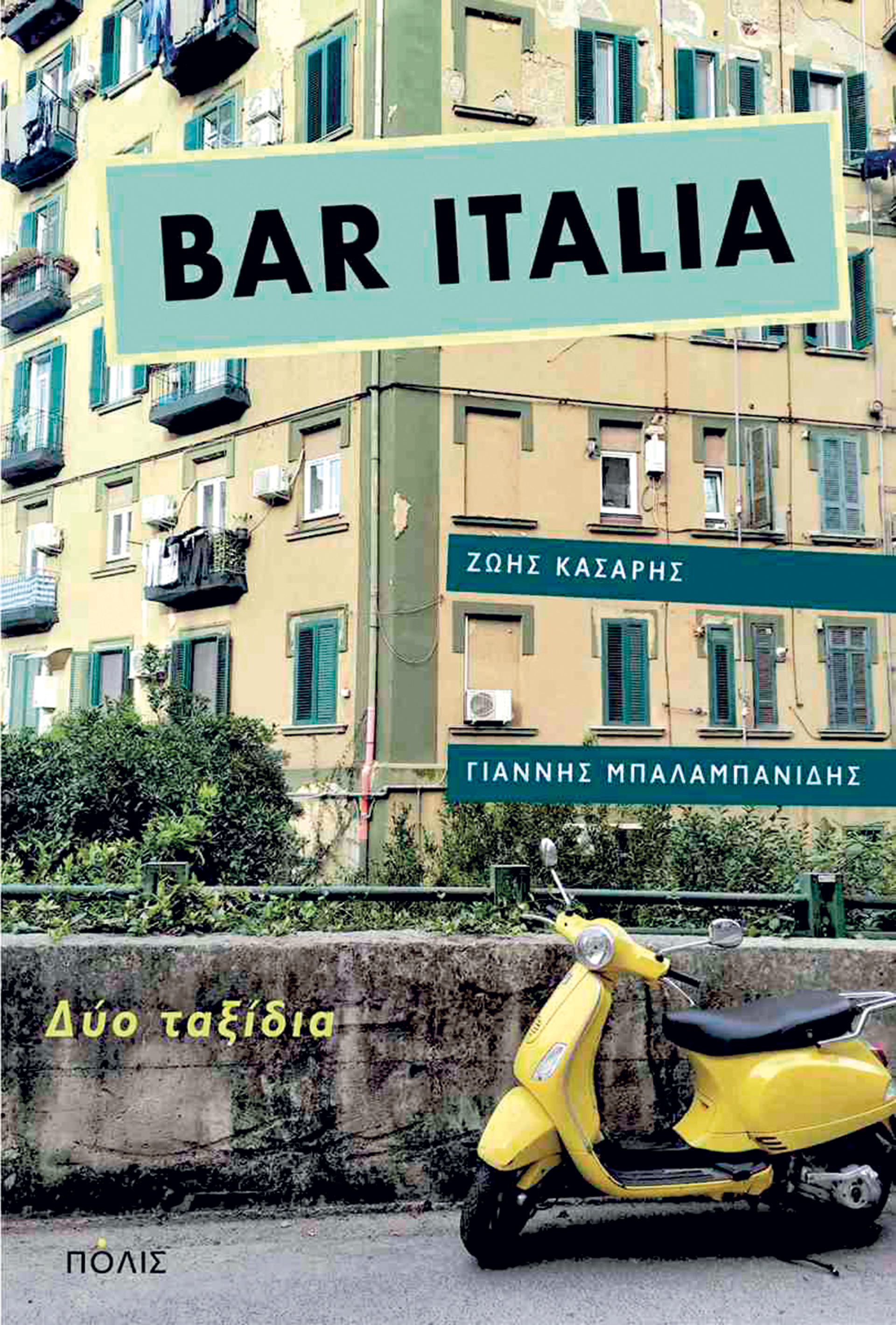 Ταξίδι στην «πιο ωραία χώρα του κόσμου»-1