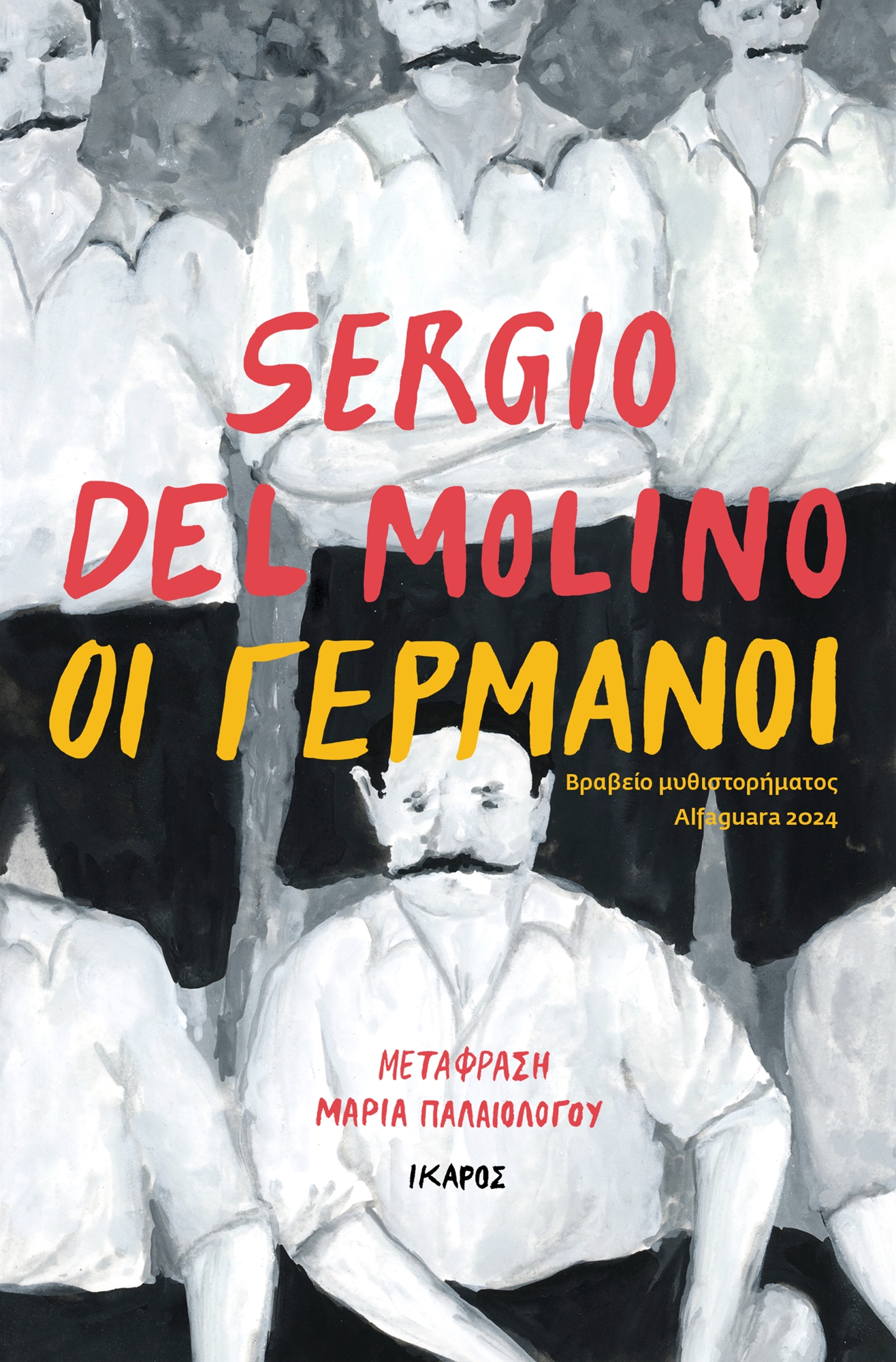 Σέρχιο ντελ Μολίνο στην «Κ»: Ζούμε περιτριγυρισμένοι από φαντάσματα-1