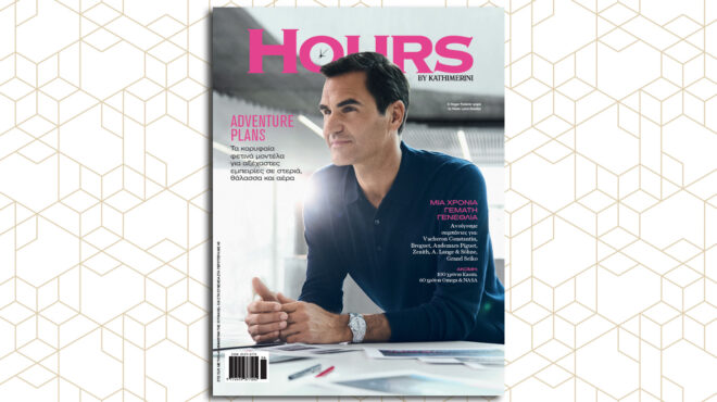 το-καλοκαιρινό-hours-κυκλοφορεί-στις-15-ι-563660902