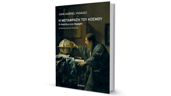 στο-μυαλό-κάποιου-άλλου-563675986