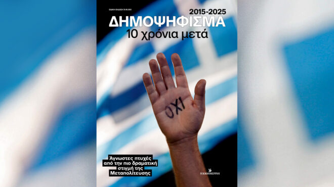 δημοψήφισμα-10-χρόνια-μετά-την-κυριακ-563682976