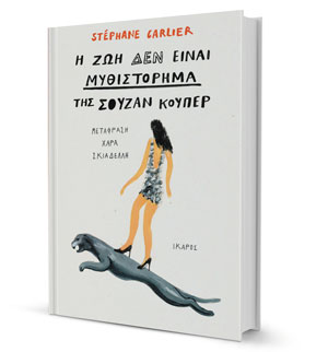 Πώς εξαφανίζεις ένα πτώμα;-1