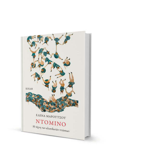 ευαισθησίες-που-οδηγούν-σε-πτώσεις-563655067