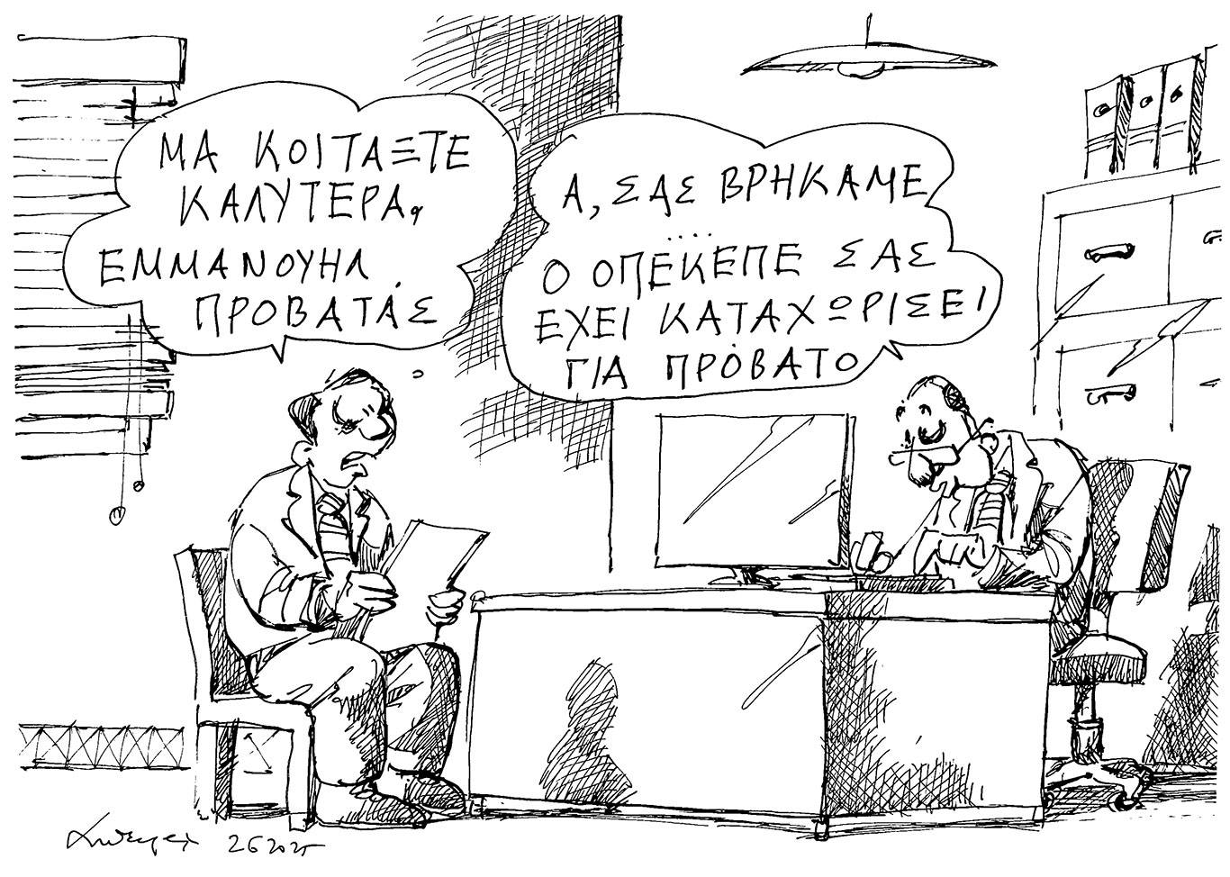 σκίτσο-του-ανδρέα-πετρουλάκη-03-06-25-563646916