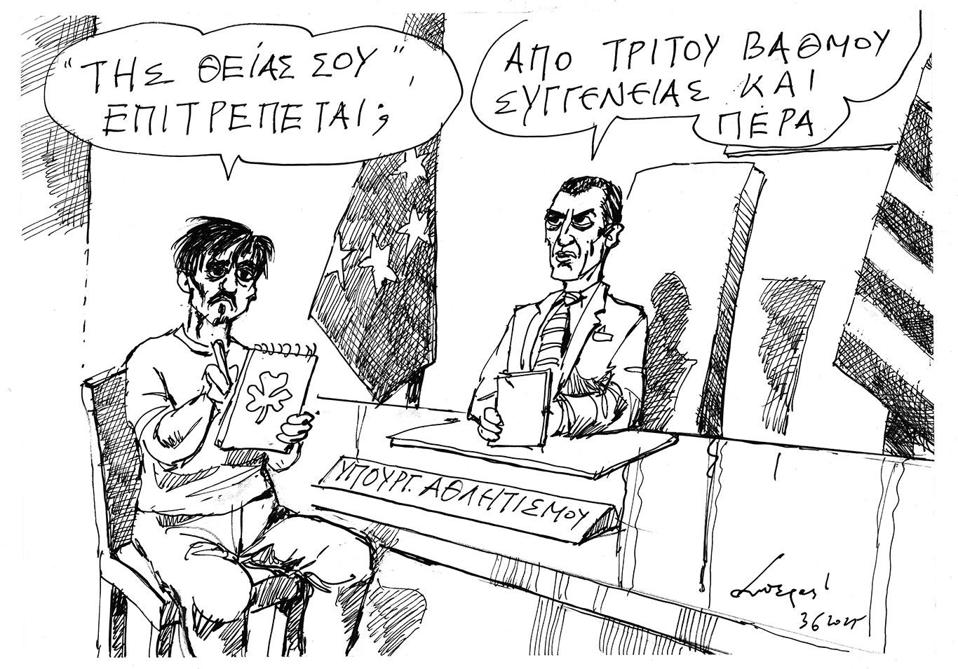 σκίτσο-του-ανδρέα-πετρουλάκη-04-06-25-563649118