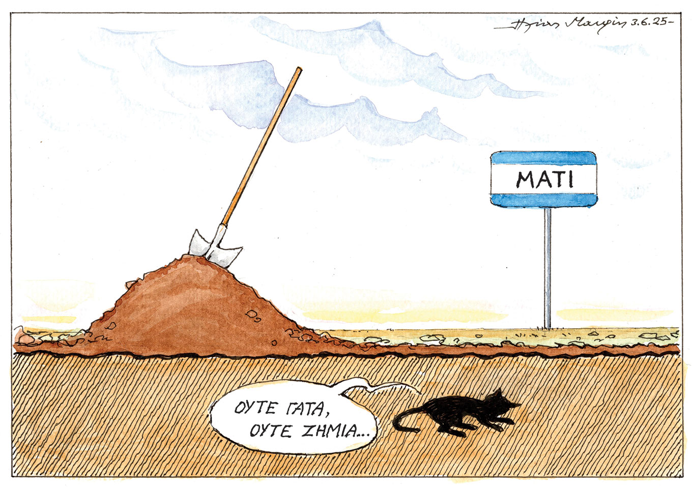 σκίτσο-του-ηλία-μακρή-04-06-25-563649112