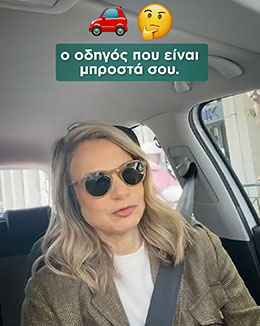 Οδηγώ και στοχάζομαι-1