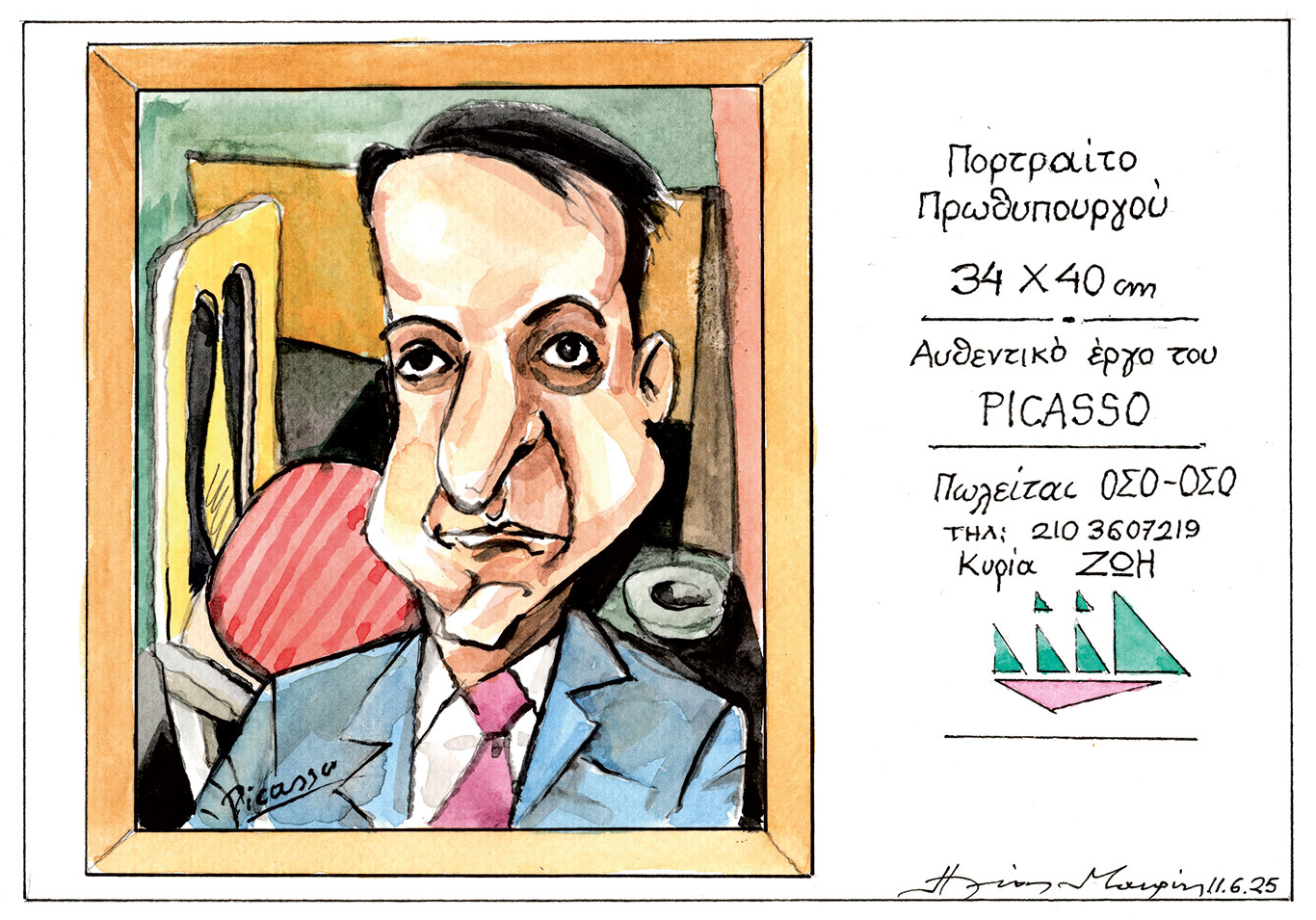 σκίτσο-του-ηλία-μακρή-12-06-25-563659882