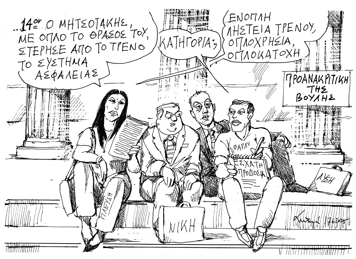 σκίτσο-του-ανδρέα-πετρουλάκη-18-06-25-563668699