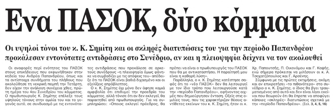 «Οταν έφυγε ο Ανδρέας» μέσα από το ιστορικό αρχείο της «Κ»-12