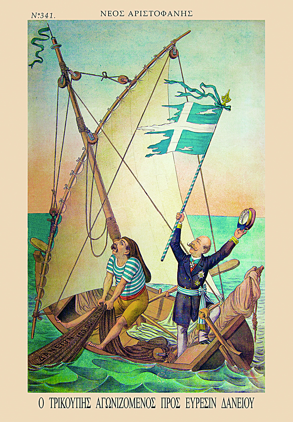 Ανδρέας Συγγρός – Ο μεγιστάνας, ο πολιτικός, ο ευεργέτης-10