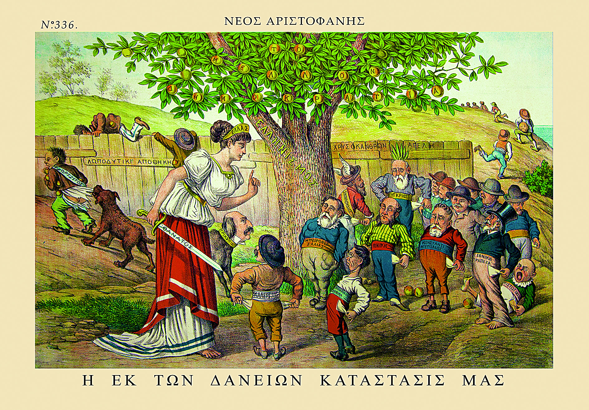 Ανδρέας Συγγρός – Ο μεγιστάνας, ο πολιτικός, ο ευεργέτης-11