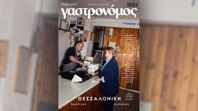 στον-γαστρονόμο-ιουνίου-οι-θεσσαλονι-563644597