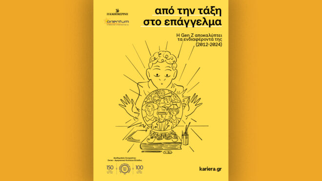 από-την-τάξη-στο-επάγγελμα-h-gen-z-αποκαλύπ-563667163