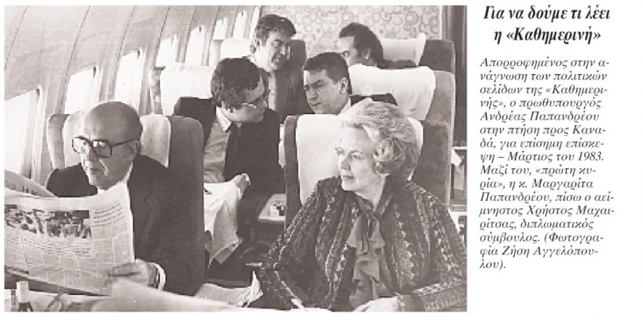 «Οταν έφυγε ο Ανδρέας» μέσα από το ιστορικό αρχείο της «Κ»-1
