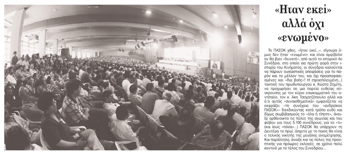 «Οταν έφυγε ο Ανδρέας» μέσα από το ιστορικό αρχείο της «Κ»-13