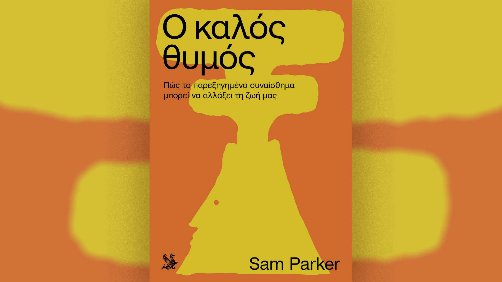 Γιατί όλοι είμαστε συνεχώς θυμωμένοι;-4