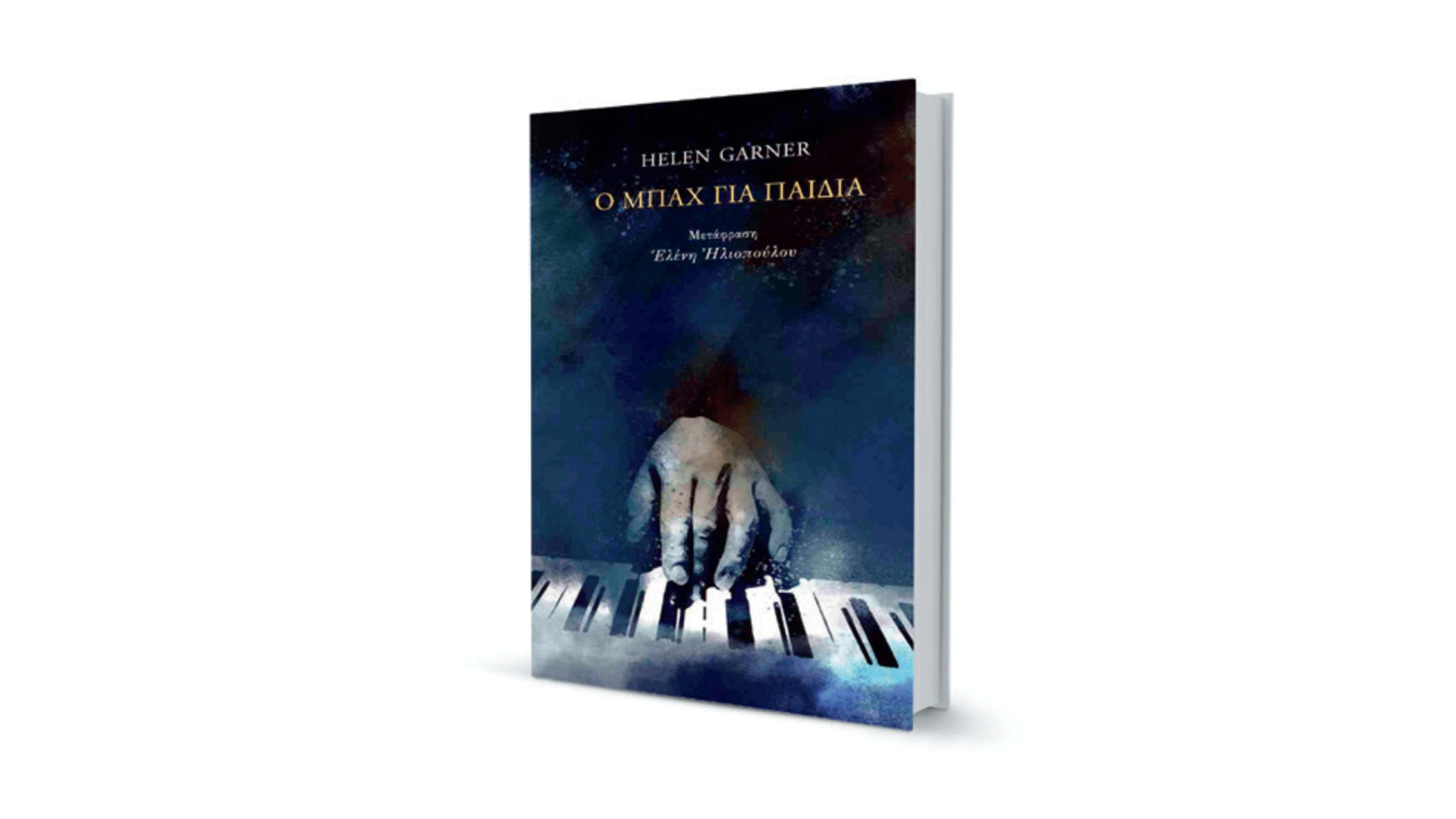 ψυχές-που-ψάχνουν-κάτι-σταθερό-για-να-κ-563689579