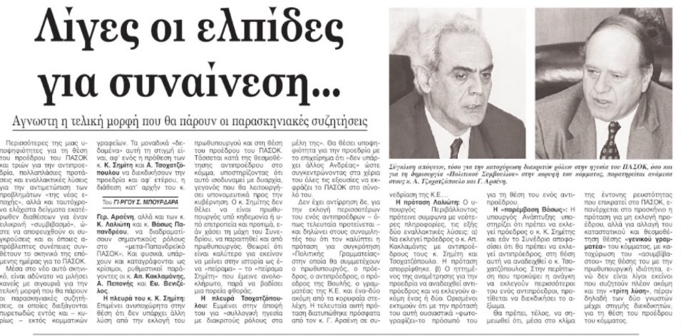 «Οταν έφυγε ο Ανδρέας» μέσα από το ιστορικό αρχείο της «Κ»-7
