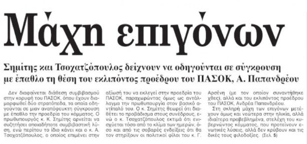 «Οταν έφυγε ο Ανδρέας» μέσα από το ιστορικό αρχείο της «Κ»-8