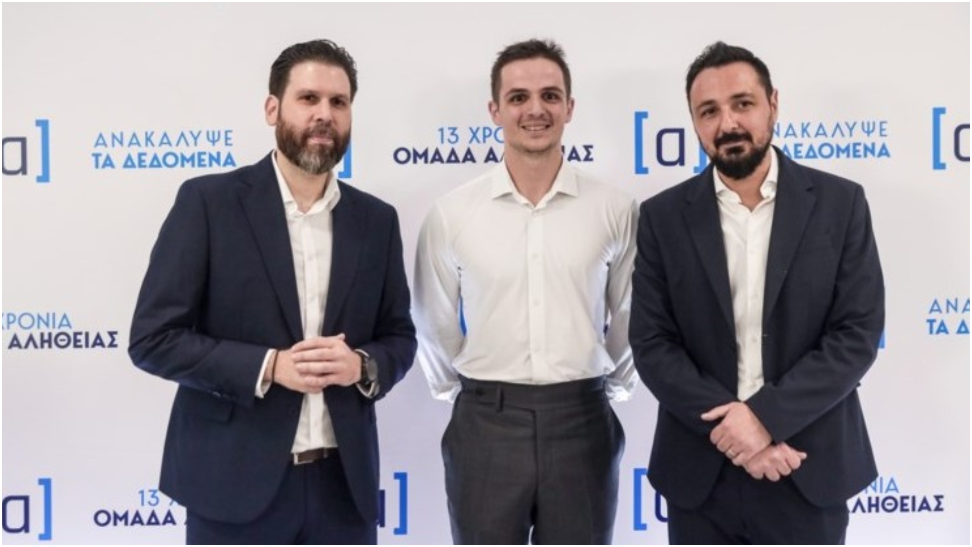 Ομάδα Αλήθειας: Ποιοι έδωσαν το παρών στην εκδήλωση για τα 13 χρόνια-10