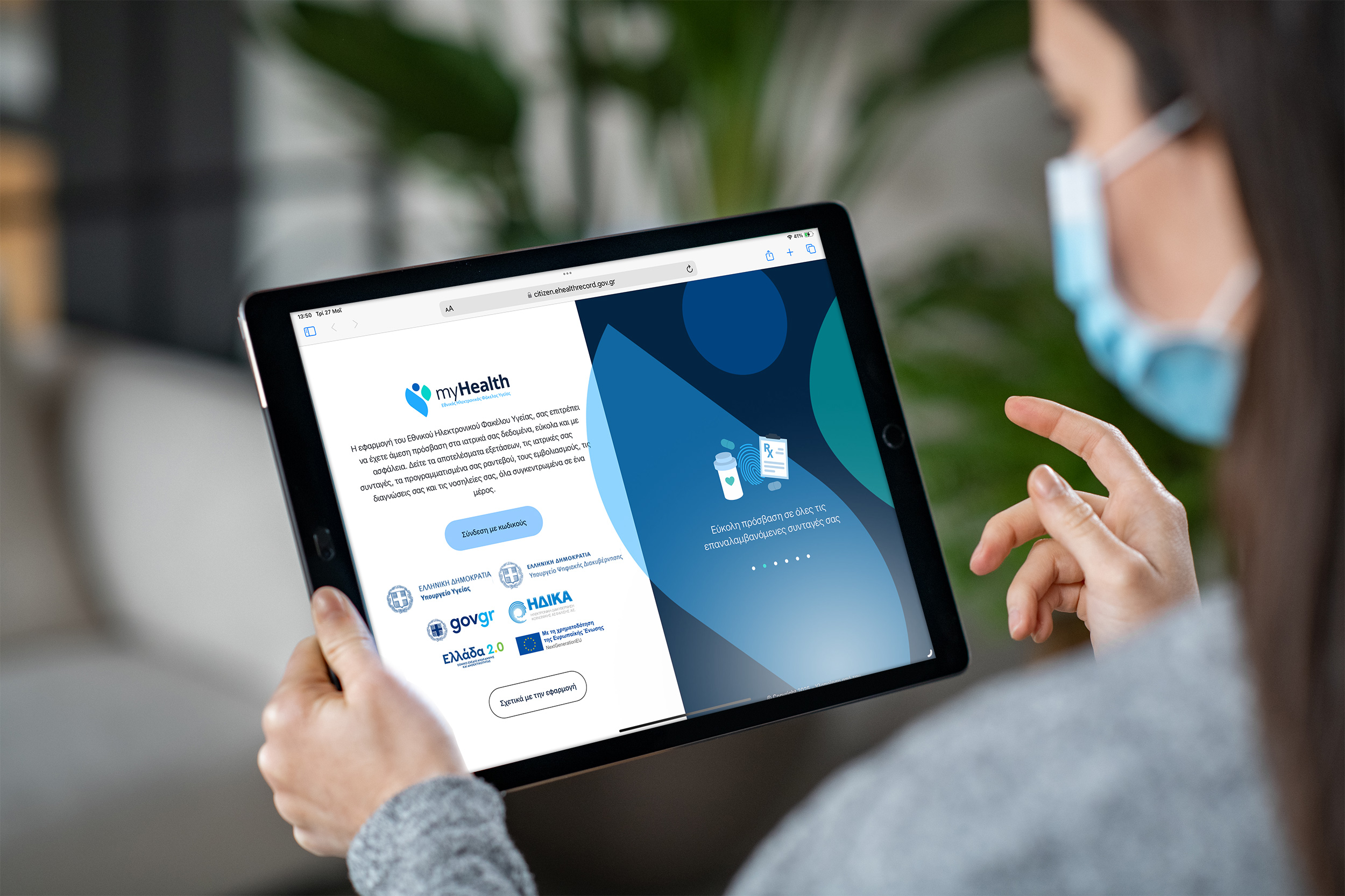 Εθνικός Ηλεκτρονικός Φάκελος Υγείας: ένα έργο ψηφιακοποίησης της φροντίδας υγείας στην Ελλάδα από την COSMOTE TELEKOM για την Η.ΔΙ.ΚΑ-1