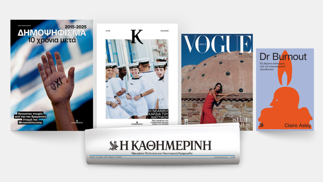 την-κυριακή-29-6-με-την-κ-η-ειδική-έκδοση-563685694